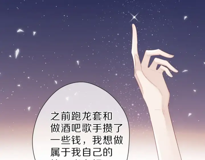 漫画《保护我方大大》番外 樱花酒（上）第75张图