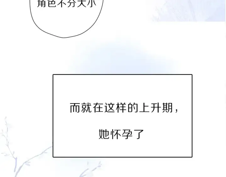 漫画《保护我方大大》番外 樱花酒（上）第90张图