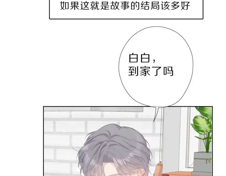 漫画《保护我方大大》番外  樱花酒（下）第100张图