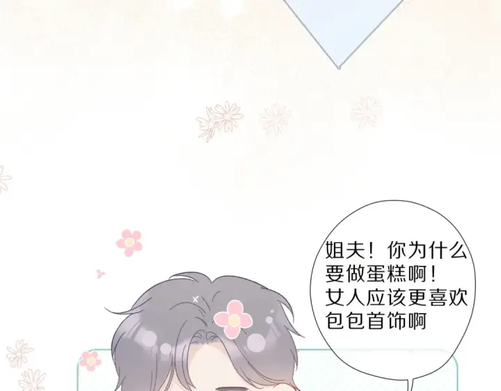 漫画《保护我方大大》番外  樱花酒（下）第106张图
