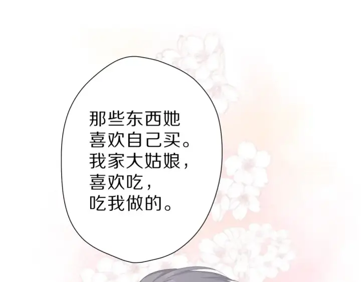 漫画《保护我方大大》番外  樱花酒（下）第108张图