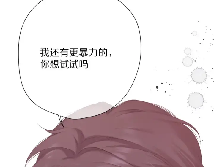 漫画《保护我方大大》番外  樱花酒（下）第131张图