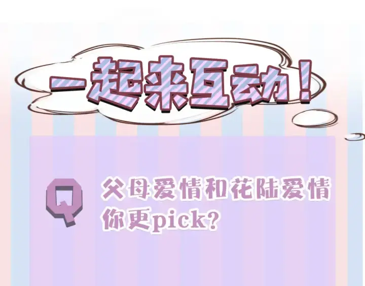 漫画《保护我方大大》番外  樱花酒（下）第143张图