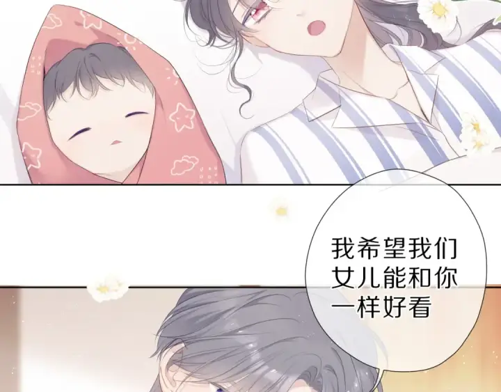 漫画《保护我方大大》番外  樱花酒（下）第29张图
