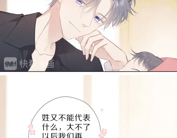 漫画《保护我方大大》番外  樱花酒（下）第30张图