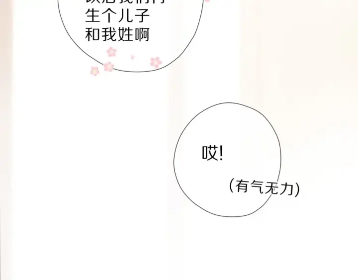 漫画《保护我方大大》番外  樱花酒（下）第31张图