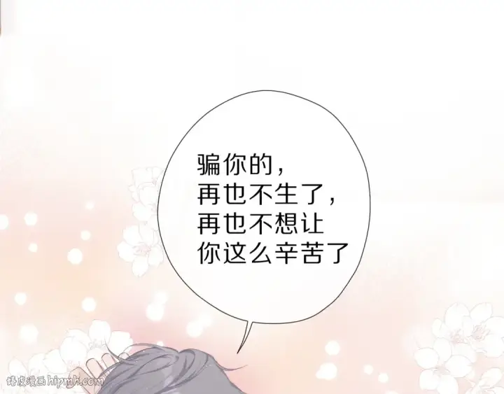 漫画《保护我方大大》番外  樱花酒（下）第32张图