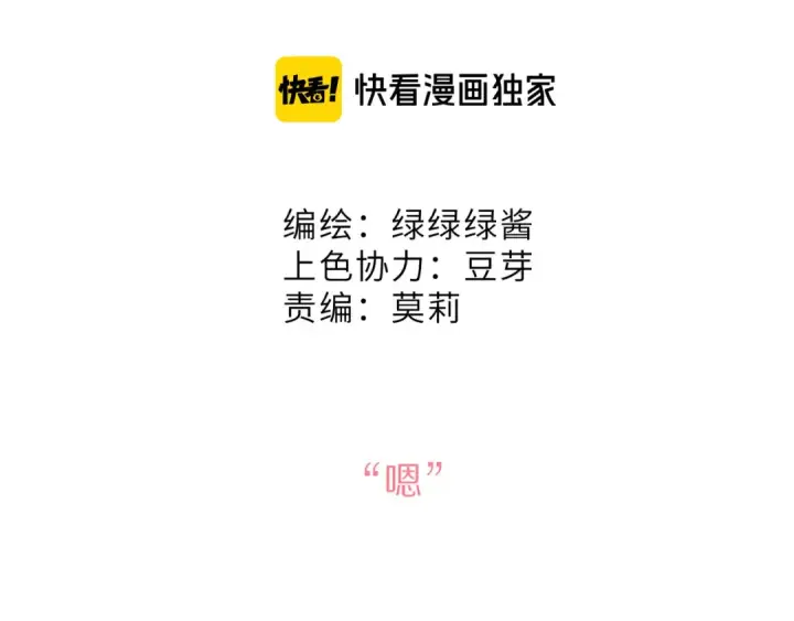 漫画《保护我方大大》番外  樱花酒（下）第4张图