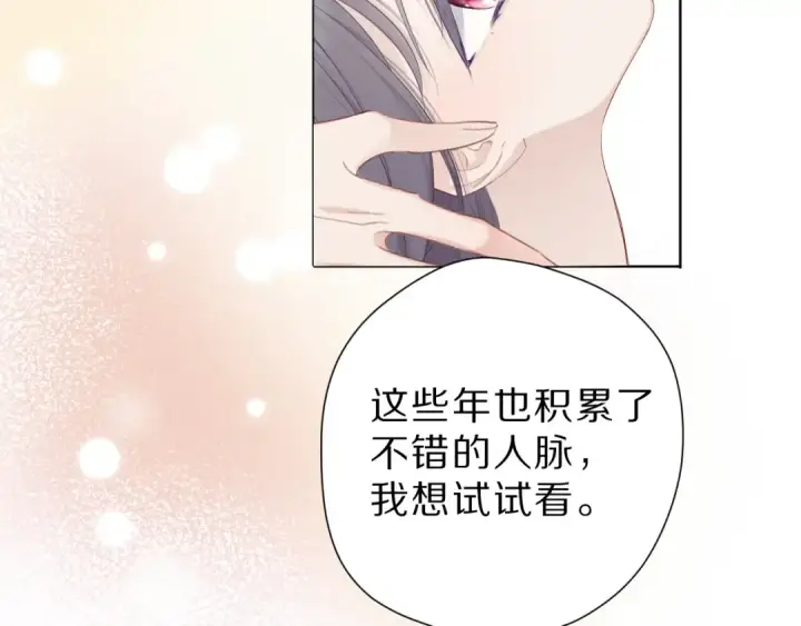 漫画《保护我方大大》番外  樱花酒（下）第68张图