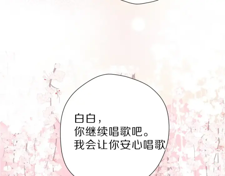 漫画《保护我方大大》番外  樱花酒（下）第69张图