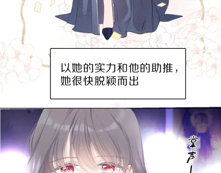漫画《保护我方大大》番外  樱花酒（下）第83张图