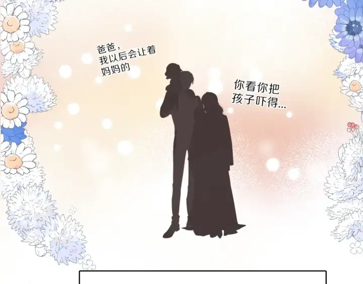 漫画《保护我方大大》番外  樱花酒（下）第99张图