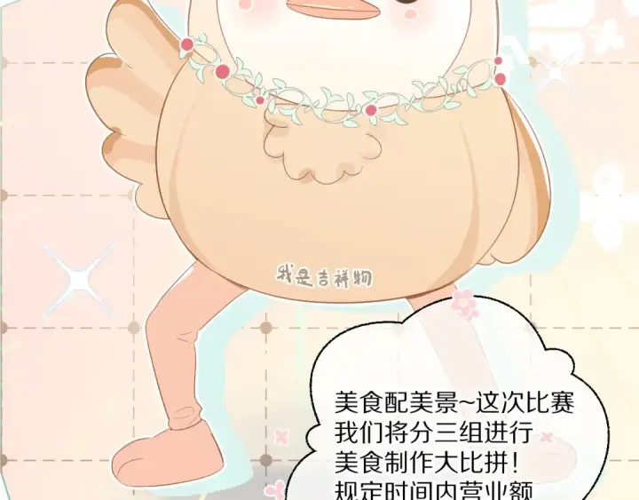 漫画《保护我方大大》第48话 愤怒的崽？！第12张图