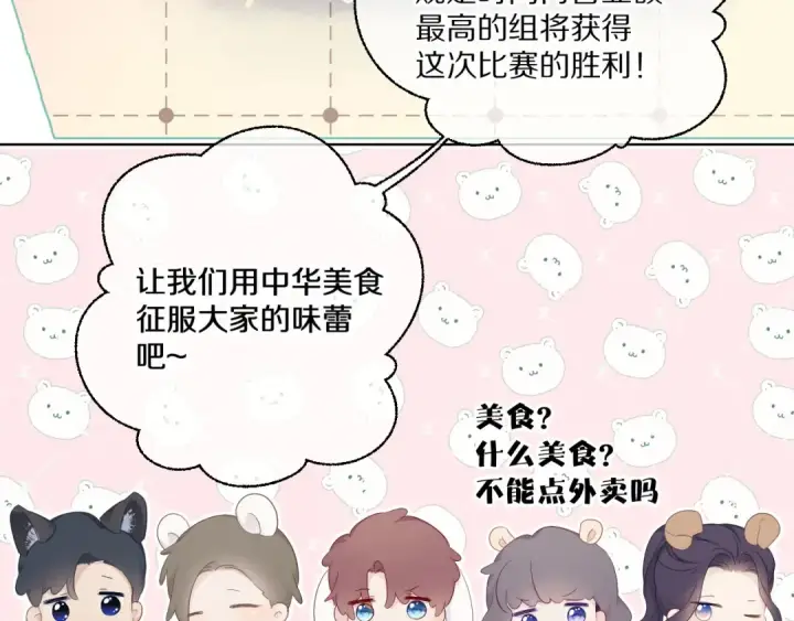 漫画《保护我方大大》第48话 愤怒的崽？！第13张图