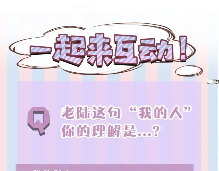 漫画《保护我方大大》第48话 愤怒的崽？！第133张图