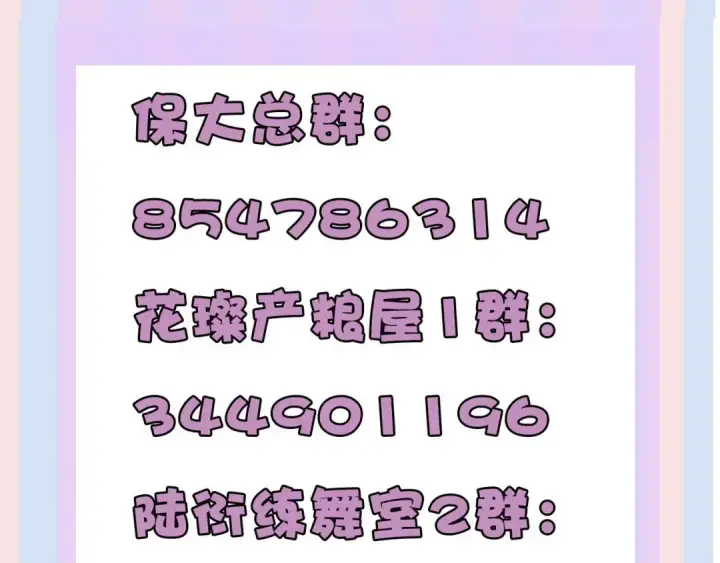 漫画《保护我方大大》第48话 愤怒的崽？！第135张图