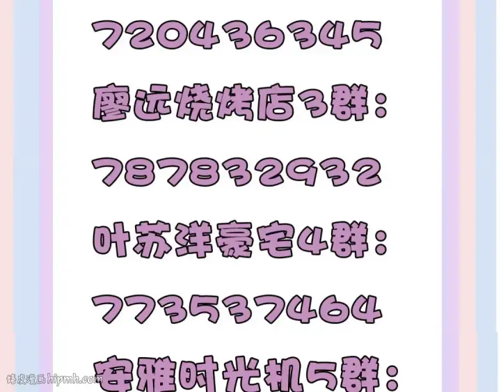漫画《保护我方大大》第48话 愤怒的崽？！第136张图