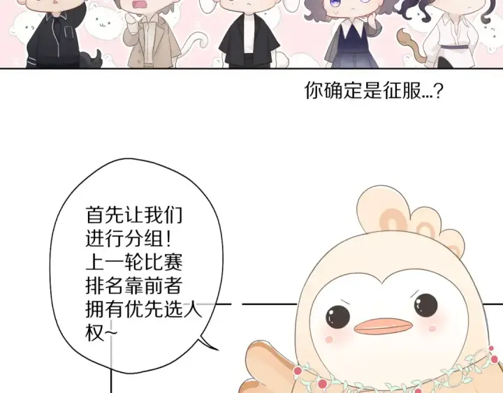 漫画《保护我方大大》第48话 愤怒的崽？！第14张图