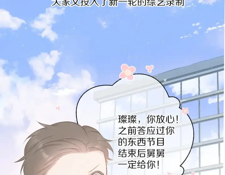 漫画《保护我方大大》第48话 愤怒的崽？！第2张图