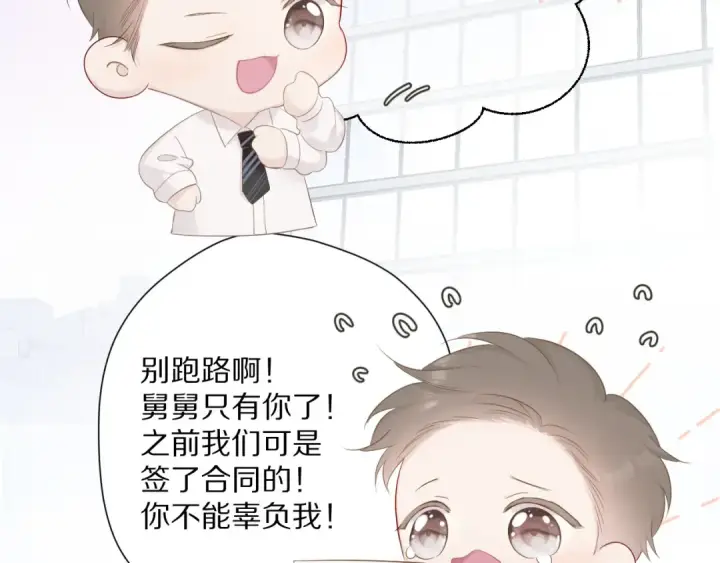 漫画《保护我方大大》第48话 愤怒的崽？！第3张图