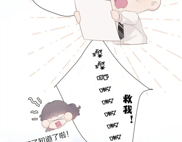漫画《保护我方大大》第48话 愤怒的崽？！第4张图