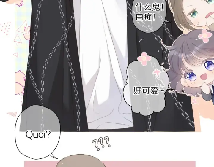漫画《保护我方大大》第48话 愤怒的崽？！第45张图