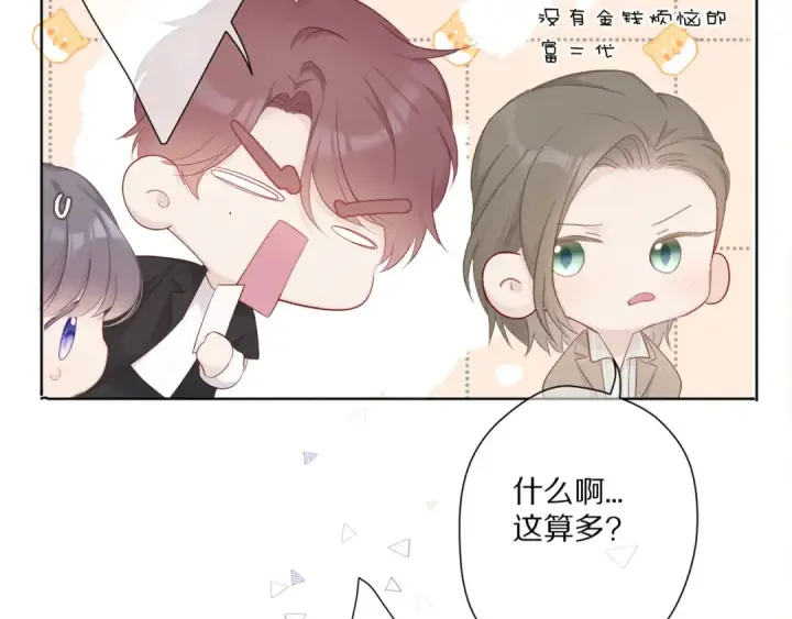 漫画《保护我方大大》第48话 愤怒的崽？！第52张图