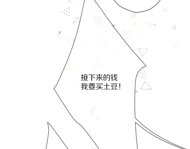 漫画《保护我方大大》第48话 愤怒的崽？！第53张图