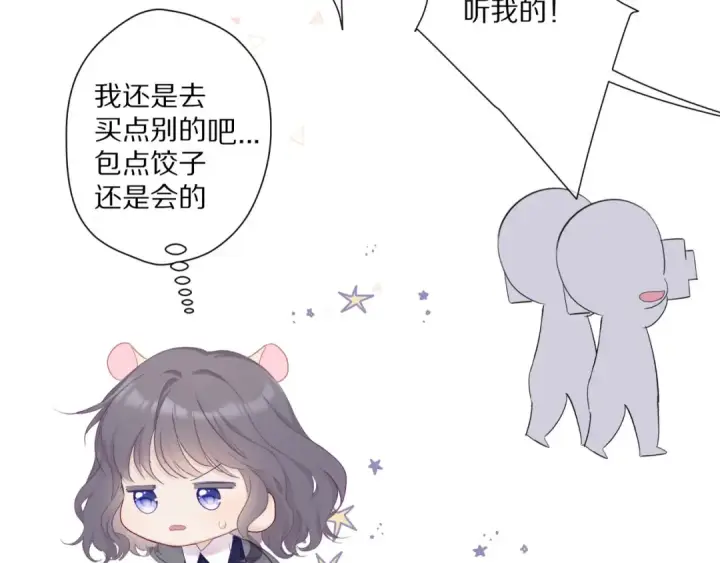 漫画《保护我方大大》第48话 愤怒的崽？！第55张图