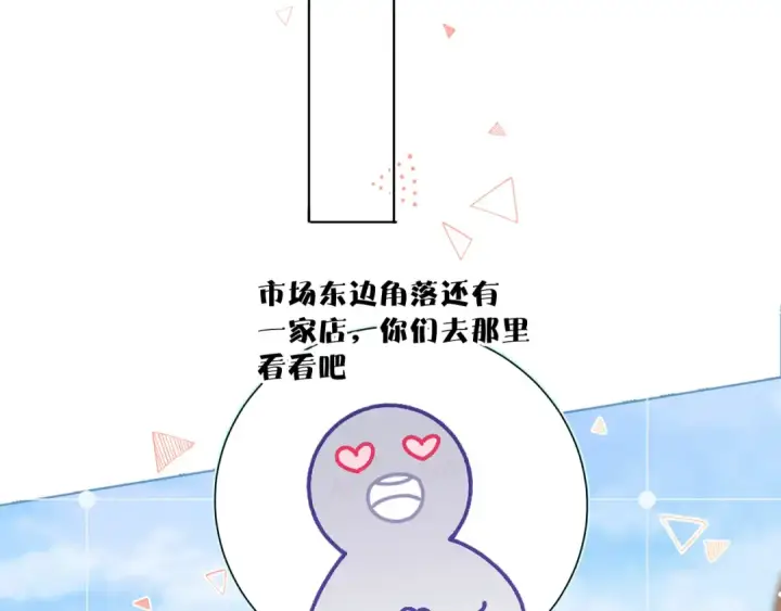 漫画《保护我方大大》第48话 愤怒的崽？！第75张图