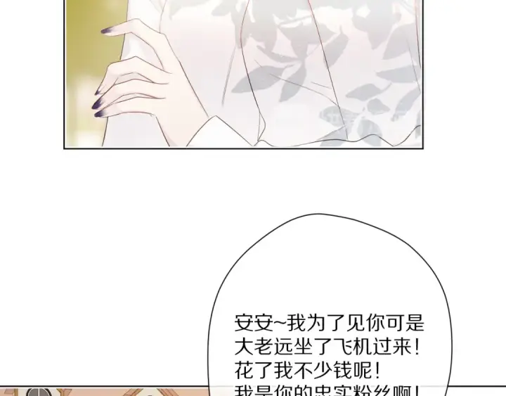 漫画《保护我方大大》第48话 愤怒的崽？！第84张图