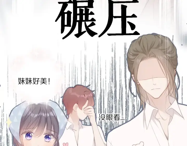 漫画《保护我方大大》第49话 醋坛翻了第105张图
