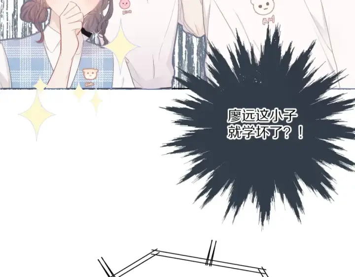 漫画《保护我方大大》第49话 醋坛翻了第106张图
