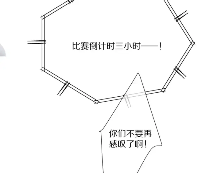 漫画《保护我方大大》第49话 醋坛翻了第107张图