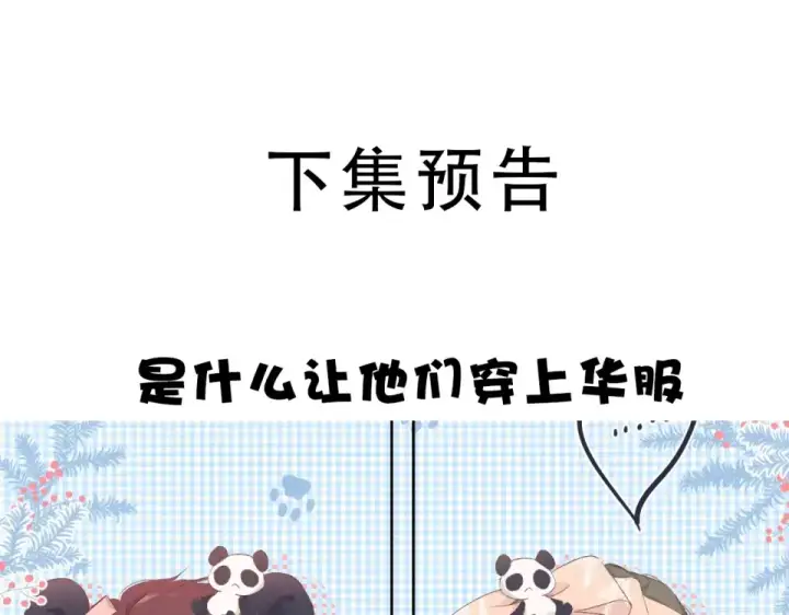 漫画《保护我方大大》第49话 醋坛翻了第109张图