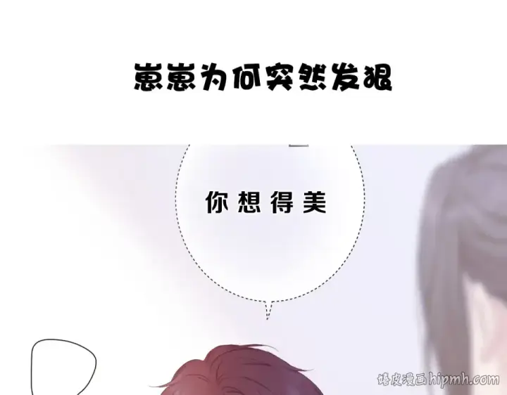 漫画《保护我方大大》第49话 醋坛翻了第112张图