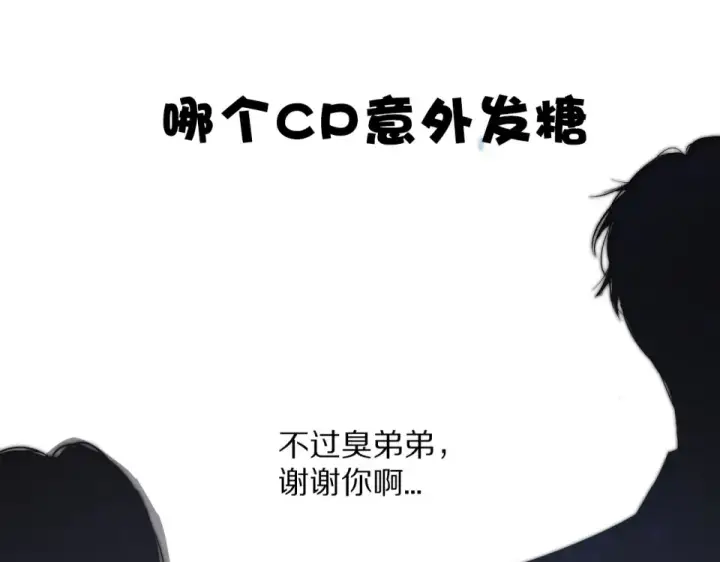 漫画《保护我方大大》第49话 醋坛翻了第115张图