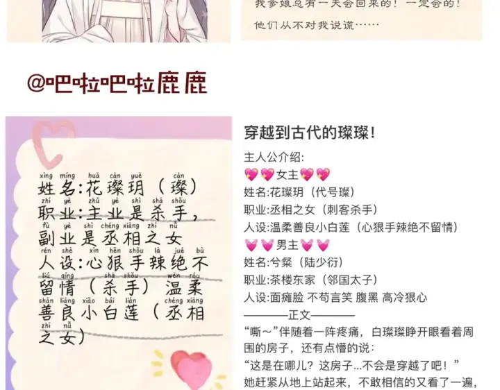 漫画《保护我方大大》第49话 醋坛翻了第121张图