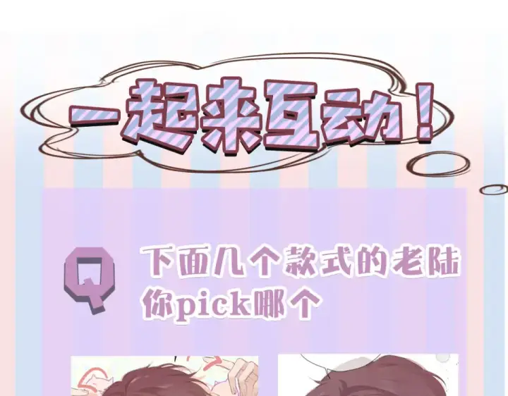 漫画《保护我方大大》第49话 醋坛翻了第123张图