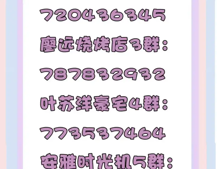 漫画《保护我方大大》第49话 醋坛翻了第126张图