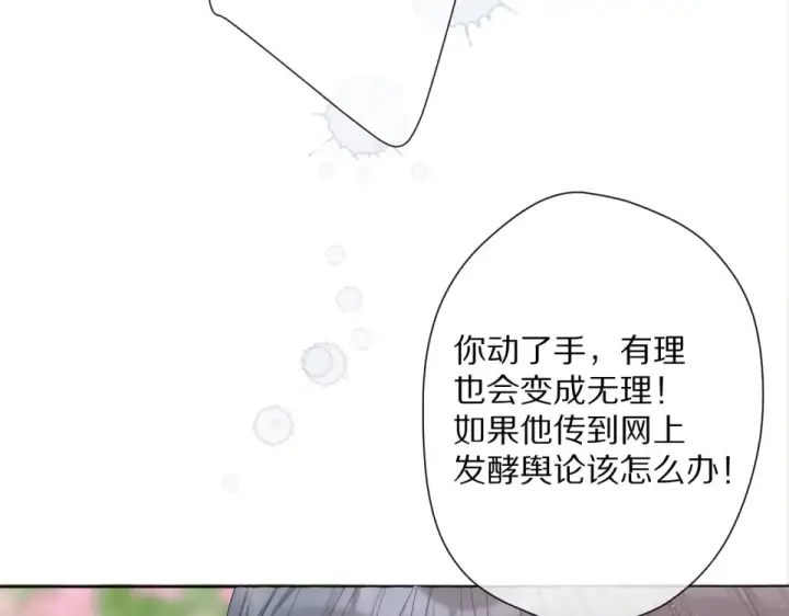 漫画《保护我方大大》第49话 醋坛翻了第20张图