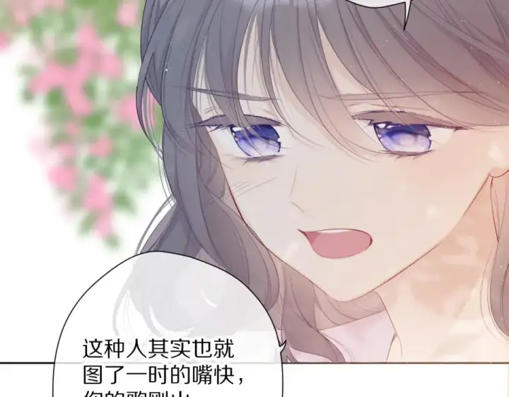 漫画《保护我方大大》第49话 醋坛翻了第21张图