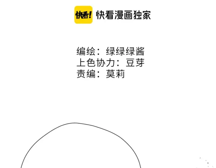 漫画《保护我方大大》第49话 醋坛翻了第3张图
