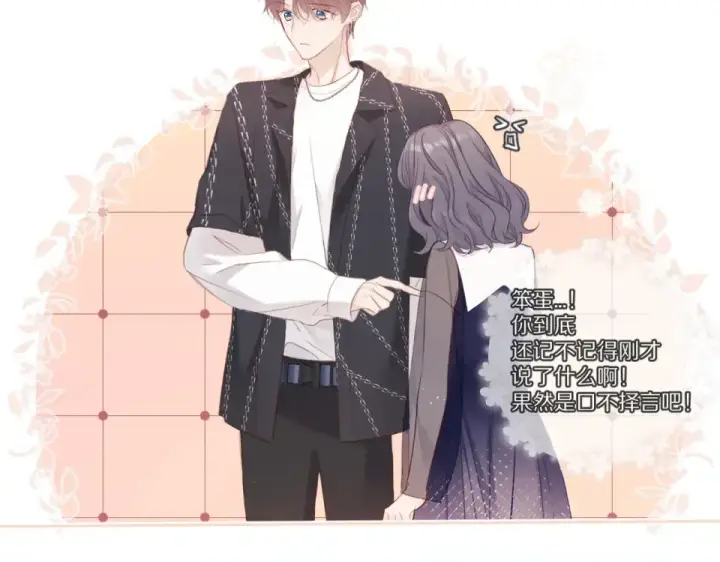 漫画《保护我方大大》第49话 醋坛翻了第31张图