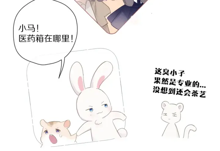 漫画《保护我方大大》第49话 醋坛翻了第42张图