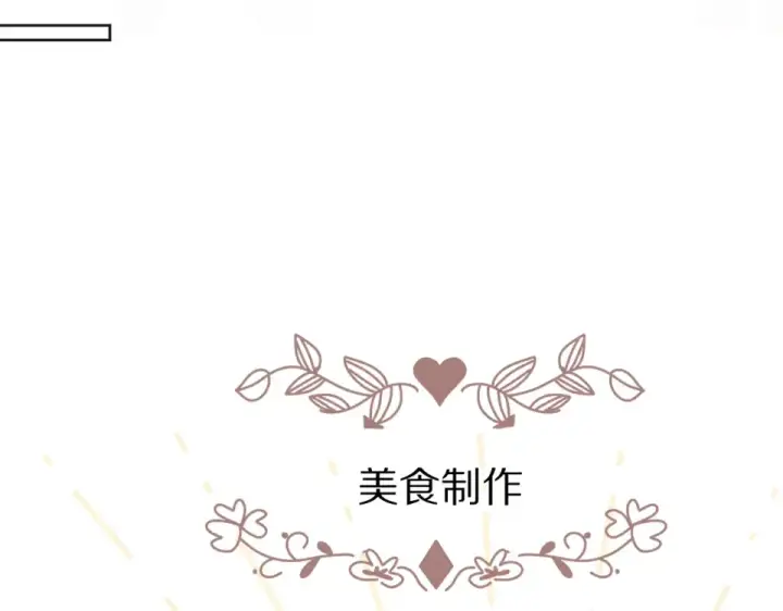 漫画《保护我方大大》第49话 醋坛翻了第50张图