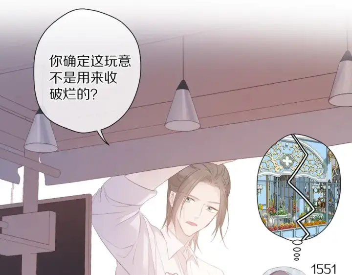 漫画《保护我方大大》第49话 醋坛翻了第53张图