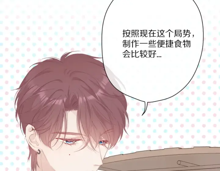 漫画《保护我方大大》第49话 醋坛翻了第57张图