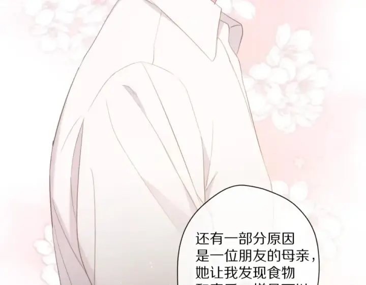 漫画《保护我方大大》第49话 醋坛翻了第67张图