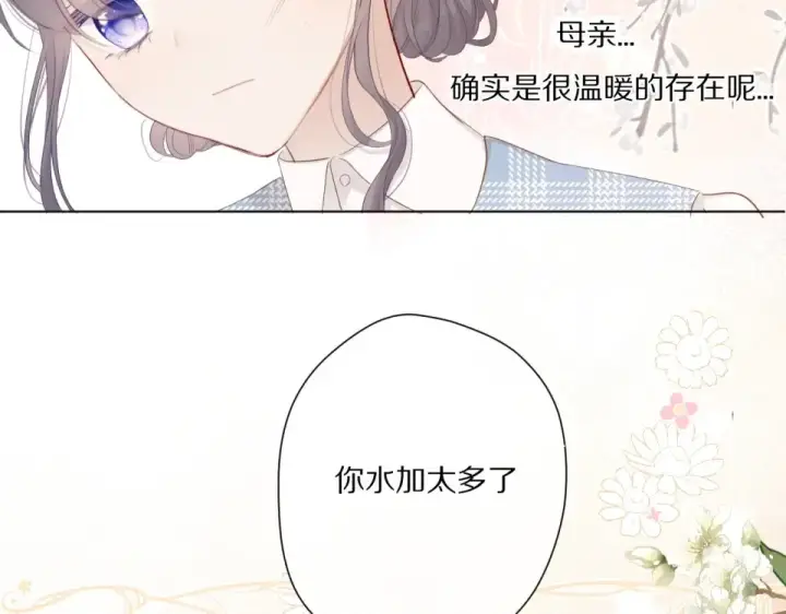 漫画《保护我方大大》第49话 醋坛翻了第70张图